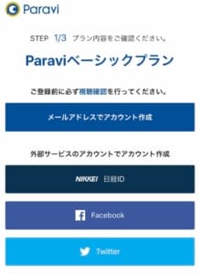 Paravi（パラビ）の登録・加入方法～2週間お試し無料でTBS・テレビ東京系のドラマが見られる～