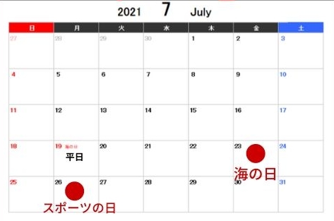 2021東京オリンピック日程決定で2021年の祝日は移動するの 開会式は