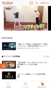 テレビ朝日の動画配信サービスTELASA見放題プランの登録手順